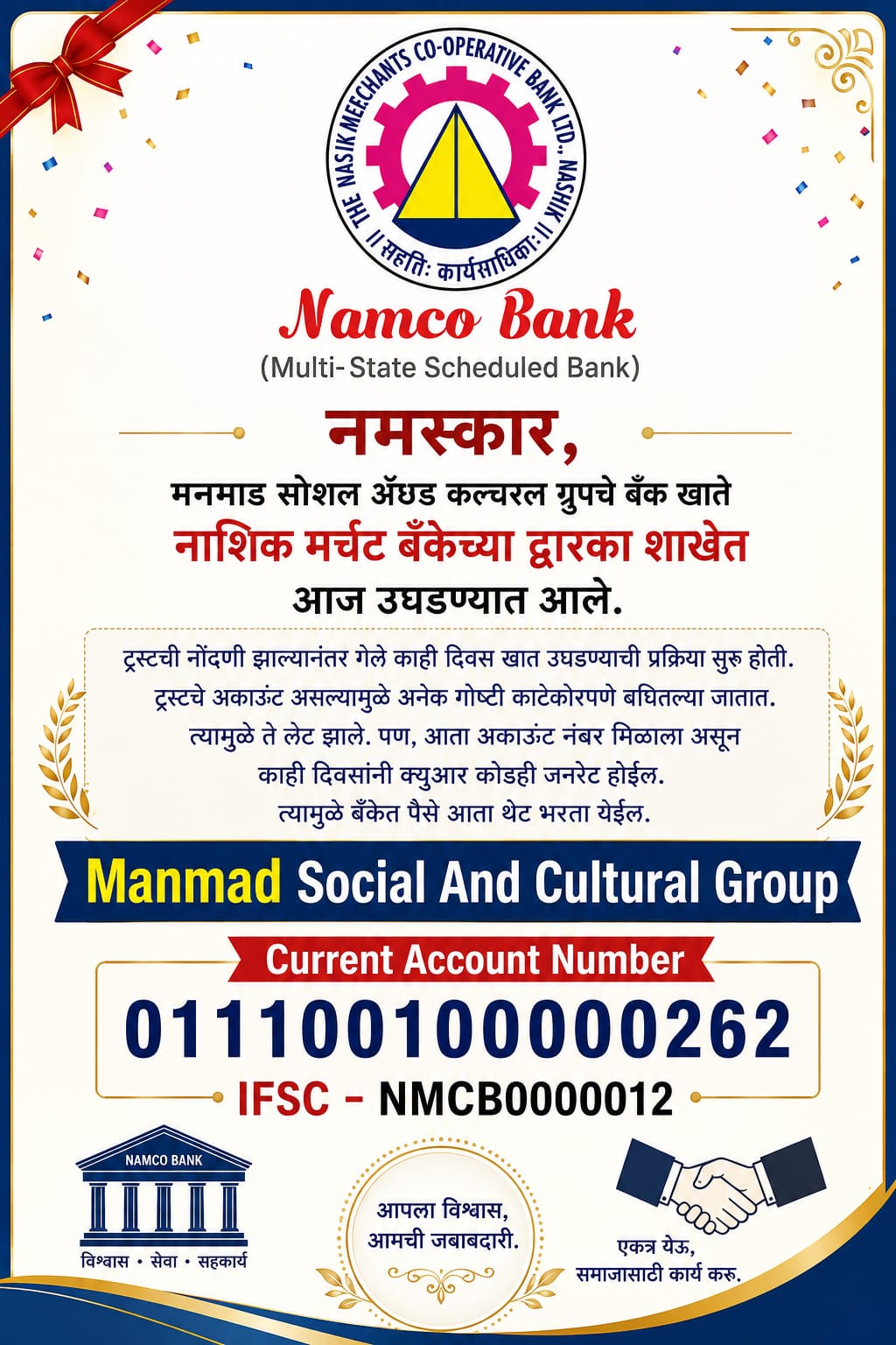 ✨ नवी सुरुवात, नवे पाऊल: 'मनमाड सोशल अँड कल्चरल ग्रुप'च्या बँक खात्याचा शुभारंभ!
